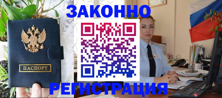 прописка в квартире в Магадане