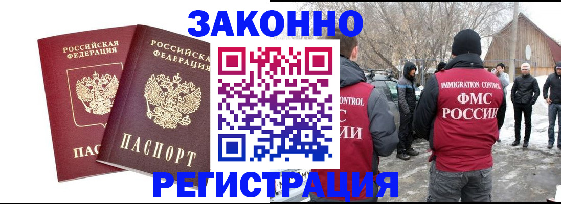 временная регистрация в Магадане